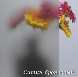 Стекло сатин бронзовый